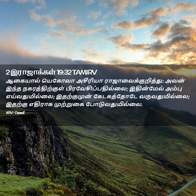 Picture 02 - 2 இராஜாக்கள் 19:32 TAMIRV - ஆகையால் யெகோவா - Bible Verse Picture