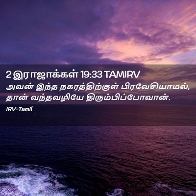 Picture 02 - 2 இராஜாக்கள் 19:33 TAMIRV - அவன் இந்த - Bible Verse Picture