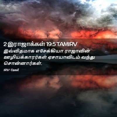 Picture 02 - 2 இராஜாக்கள் 19:5 TAMIRV - இவ்விதமாக - Bible Verse Picture