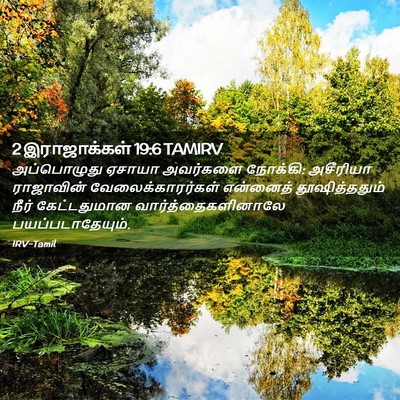 Picture 02 - 2 இராஜாக்கள் 19:6 TAMIRV - அப்பொழுது ஏசாயா - Bible Verse Picture