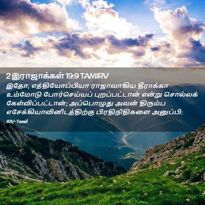 Picture 02 - 2 இராஜாக்கள் 19:9 TAMIRV - இதோ, - Bible Verse Picture