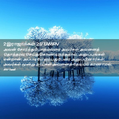 Picture 02 - 2 இராஜாக்கள் 2:17 TAMIRV - அவன் - Bible Verse Picture