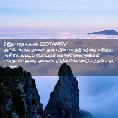 Picture 02 - 2 இராஜாக்கள் 2:20 TAMIRV - அப்பொழுது அவன்: - Bible Verse Picture