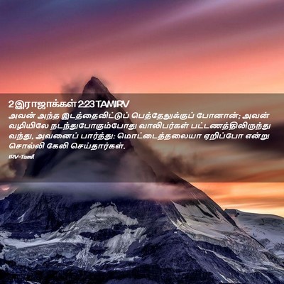 Picture 02 - 2 இராஜாக்கள் 2:23 TAMIRV - அவன் அந்த - Bible Verse Picture