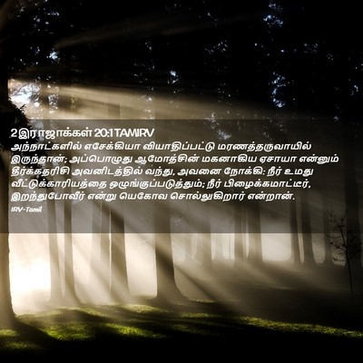 Picture 02 - 2 இராஜாக்கள் 20:1 TAMIRV - அந்நாட்களில் - Bible Verse Picture