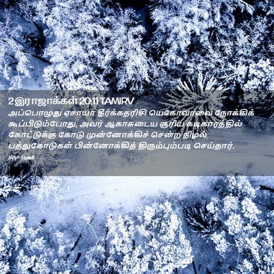 Picture 02 - 2 இராஜாக்கள் 20:11 TAMIRV - அப்பொழுது ஏசாயா - Bible Verse Picture