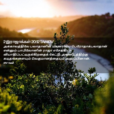 Picture 02 - 2 இராஜாக்கள் 20:12 TAMIRV - அக்காலத்திலே - Bible Verse Picture