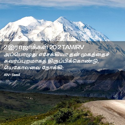Picture 02 - 2 இராஜாக்கள் 20:2 TAMIRV - அப்பொழுது - Bible Verse Picture