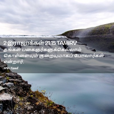 Picture 02 - 2 இராஜாக்கள் 21:15 TAMIRV - தங்கள் - Bible Verse Picture