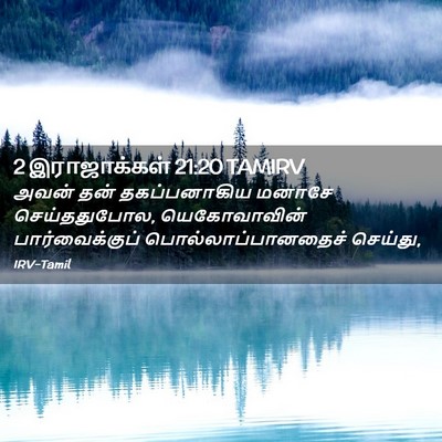 Picture 02 - 2 இராஜாக்கள் 21:20 TAMIRV - அவன் தன் - Bible Verse Picture