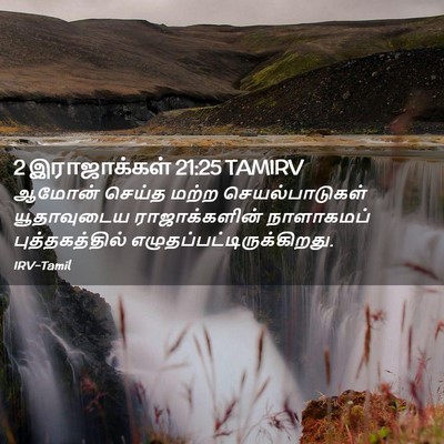 Picture 02 - 2 இராஜாக்கள் 21:25 TAMIRV - ஆமோன் செய்த மற்ற - Bible Verse Picture