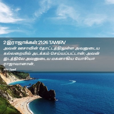 Picture 02 - 2 இராஜாக்கள் 21:26 TAMIRV - அவன் ஊசாவின் - Bible Verse Picture