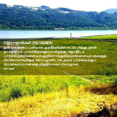 Picture 02 - 2 இராஜாக்கள் 21:6 TAMIRV - தன் மகனைப் பலியாக - Bible Verse Picture