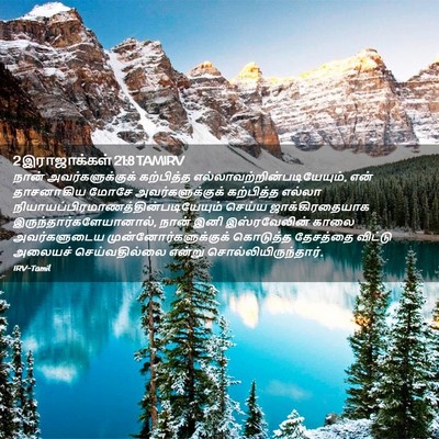 Picture 02 - 2 இராஜாக்கள் 21:8 TAMIRV - நான் - Bible Verse Picture