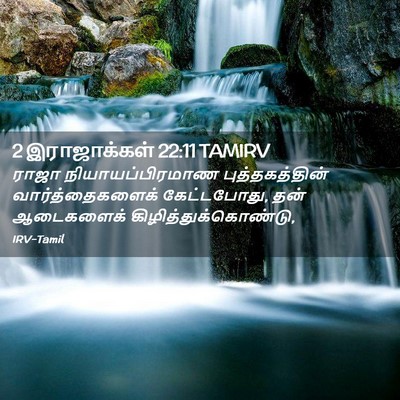 Picture 02 - 2 இராஜாக்கள் 22:11 TAMIRV - ராஜா - Bible Verse Picture