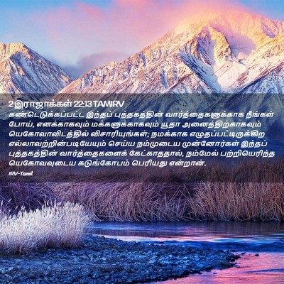 Picture 02 - 2 இராஜாக்கள் 22:13 TAMIRV - கண்டெடுக்கப்பட்ட - Bible Verse Picture