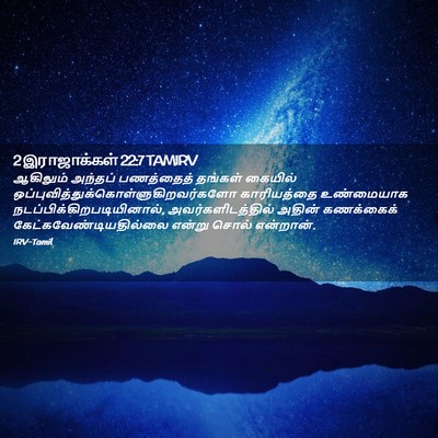 Picture 02 - 2 இராஜாக்கள் 22:7 TAMIRV - ஆகிலும் அந்தப் - Bible Verse Picture