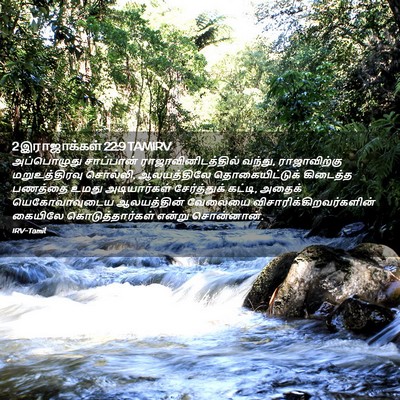 Picture 02 - 2 இராஜாக்கள் 22:9 TAMIRV - அப்பொழுது - Bible Verse Picture