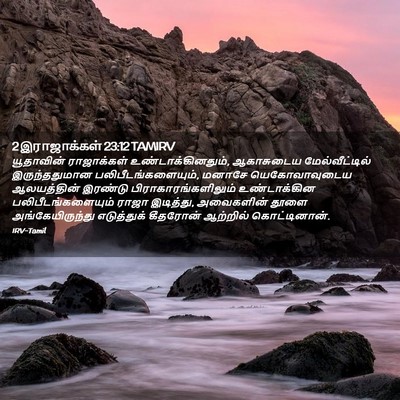 Picture 02 - 2 இராஜாக்கள் 23:12 TAMIRV - யூதாவின் - Bible Verse Picture