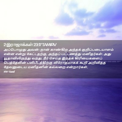 Picture 02 - 2 இராஜாக்கள் 23:17 TAMIRV - அப்பொழுது அவன்: - Bible Verse Picture