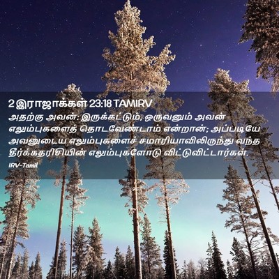 Picture 02 - 2 இராஜாக்கள் 23:18 TAMIRV - அதற்கு அவன்: - Bible Verse Picture