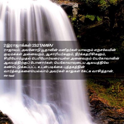 Picture 02 - 2 இராஜாக்கள் 23:2 TAMIRV - ராஜாவும், அவனோடு - Bible Verse Picture
