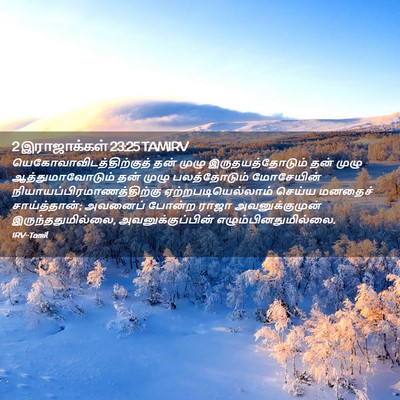 Picture 02 - 2 இராஜாக்கள் 23:25 TAMIRV -  - Bible Verse Picture