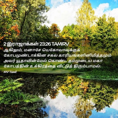 Picture 02 - 2 இராஜாக்கள் 23:26 TAMIRV - ஆகிலும், மனாசே - Bible Verse Picture