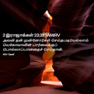 Picture 02 - 2 இராஜாக்கள் 23:32 TAMIRV - அவன் தன் - Bible Verse Picture