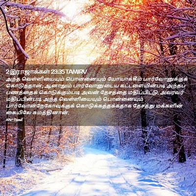 Picture 02 - 2 இராஜாக்கள் 23:35 TAMIRV - அந்த வெள்ளியையும் - Bible Verse Picture