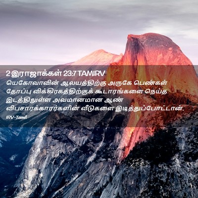 Picture 02 - 2 இராஜாக்கள் 23:7 TAMIRV - யெகோவாவின் - Bible Verse Picture