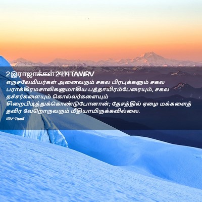 Picture 02 - 2 இராஜாக்கள் 24:14 TAMIRV - எருசலேமியர்கள் - Bible Verse Picture