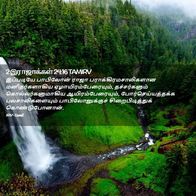 Picture 02 - 2 இராஜாக்கள் 24:16 TAMIRV - இப்படியே பாபிலோன் - Bible Verse Picture