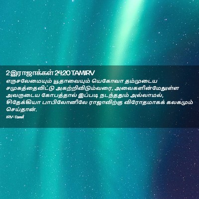 Picture 02 - 2 இராஜாக்கள் 24:20 TAMIRV - எருசலேமையும் - Bible Verse Picture