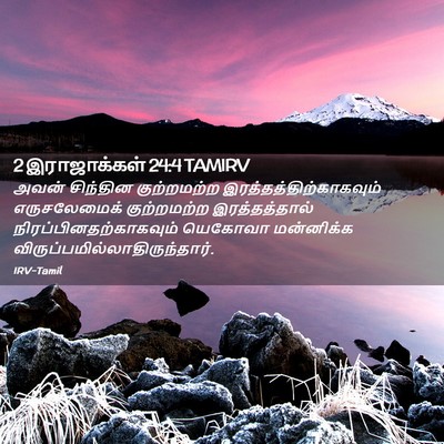 Picture 02 - 2 இராஜாக்கள் 24:4 TAMIRV - அவன் சிந்தின - Bible Verse Picture