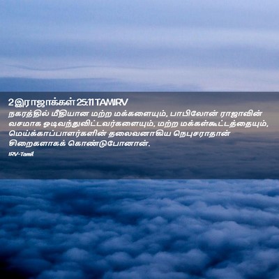 Picture 02 - 2 இராஜாக்கள் 25:11 TAMIRV - நகரத்தில் மீதியான - Bible Verse Picture