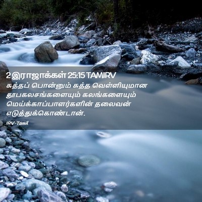 Picture 02 - 2 இராஜாக்கள் 25:15 TAMIRV - சுத்தப் பொன்னும் - Bible Verse Picture