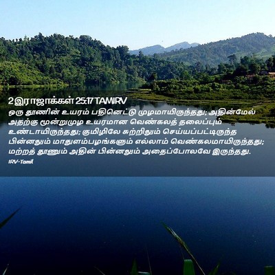 Picture 02 - 2 இராஜாக்கள் 25:17 TAMIRV - ஒரு தூணின் உயரம் - Bible Verse Picture
