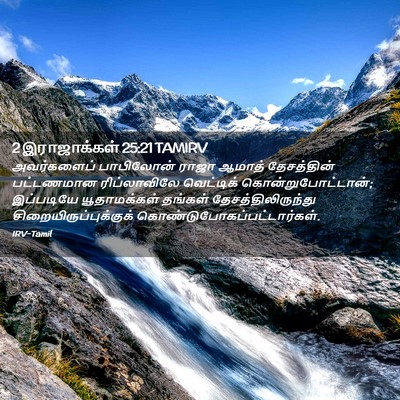 Picture 02 - 2 இராஜாக்கள் 25:21 TAMIRV - அவர்களைப் - Bible Verse Picture