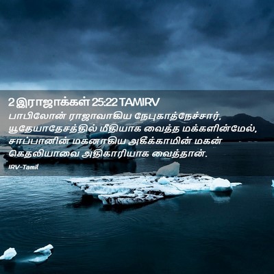 Picture 02 - 2 இராஜாக்கள் 25:22 TAMIRV - பாபிலோன் - Bible Verse Picture
