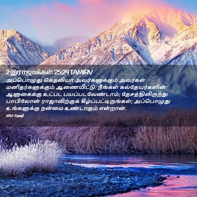 Picture 02 - 2 இராஜாக்கள் 25:24 TAMIRV - அப்பொழுது கெதலியா - Bible Verse Picture