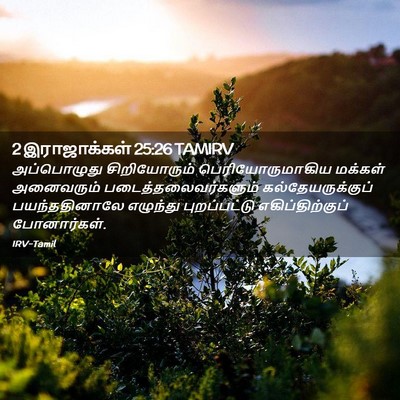 Picture 02 - 2 இராஜாக்கள் 25:26 TAMIRV - அப்பொழுது - Bible Verse Picture