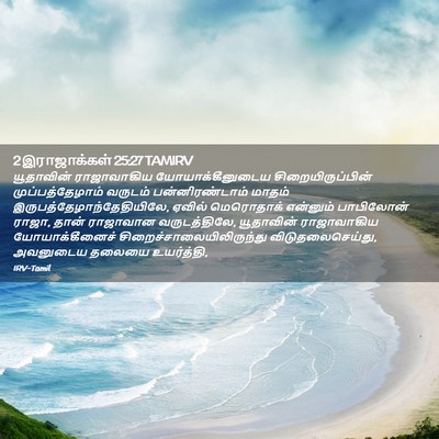 Picture 02 - 2 இராஜாக்கள் 25:27 TAMIRV - யூதாவின் - Bible Verse Picture