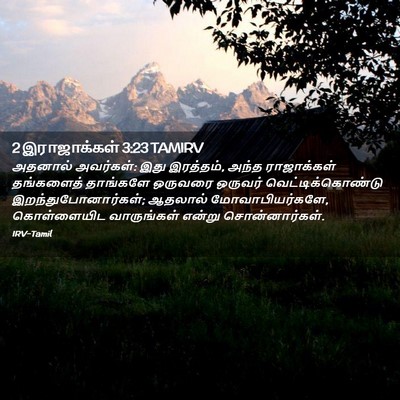 Picture 02 - 2 இராஜாக்கள் 3:23 TAMIRV - அதனால் அவர்கள்: - Bible Verse Picture