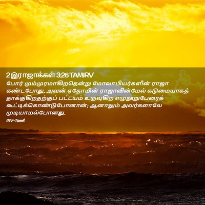 Picture 02 - 2 இராஜாக்கள் 3:26 TAMIRV - போர் - Bible Verse Picture