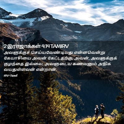 Picture 02 - 2 இராஜாக்கள் 4:14 TAMIRV - அவளுக்குச் - Bible Verse Picture