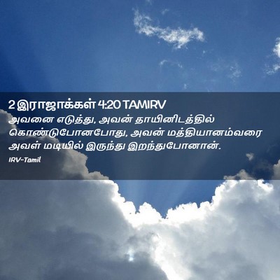 Picture 02 - 2 இராஜாக்கள் 4:20 TAMIRV - அவனை எடுத்து, அவன் - Bible Verse Picture