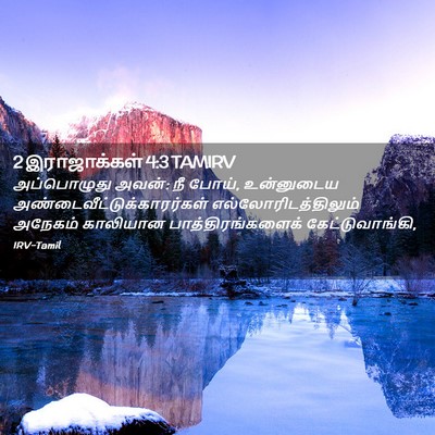Picture 02 - 2 இராஜாக்கள் 4:3 TAMIRV - அப்பொழுது அவன்: நீ - Bible Verse Picture