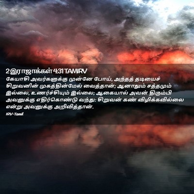 Picture 02 - 2 இராஜாக்கள் 4:31 TAMIRV - கேயாசி - Bible Verse Picture
