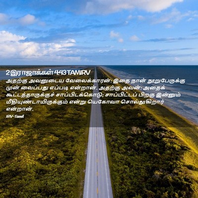 Picture 02 - 2 இராஜாக்கள் 4:43 TAMIRV - அதற்கு அவனுடைய - Bible Verse Picture